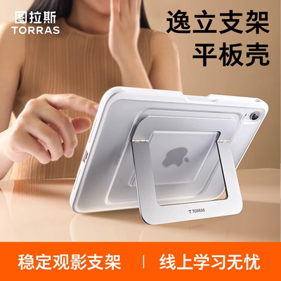 带支架iPad保护套图拉斯tpu