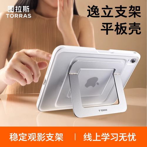 带支架iPad保护套图拉斯tpu