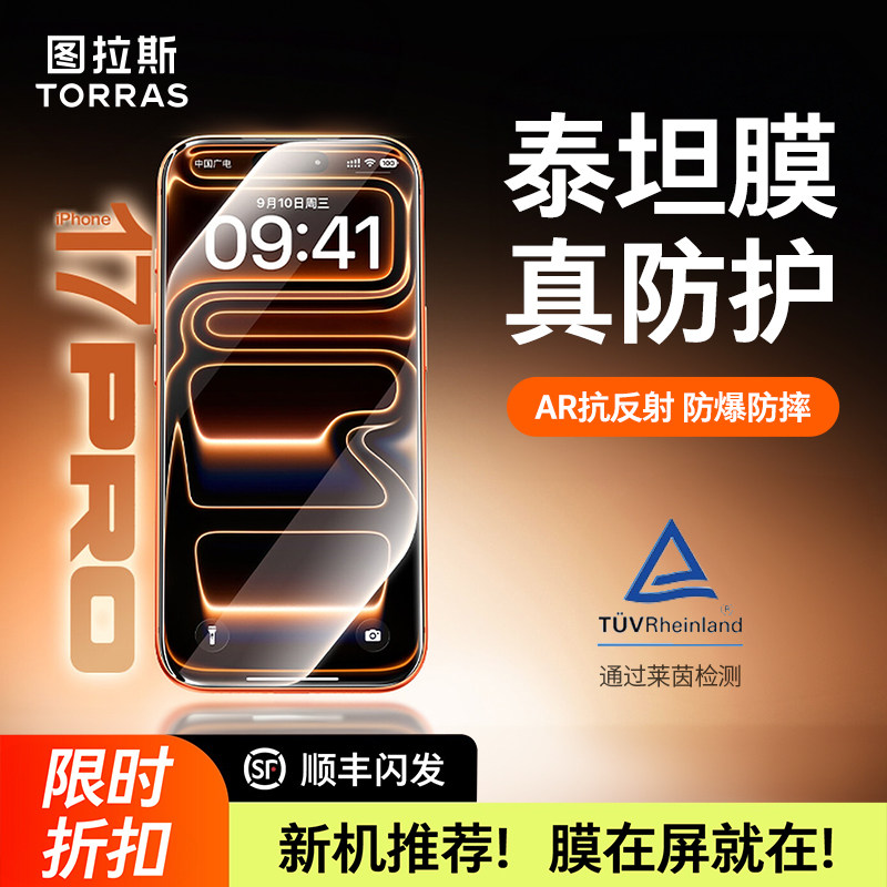 图拉斯泰坦膜适用苹果17Pro钢化膜iPhone16ProMax手机黑边防摔17,3C数码配件,手机贴膜,淘宝优惠券,粉丝福利购,淘宝优惠卷