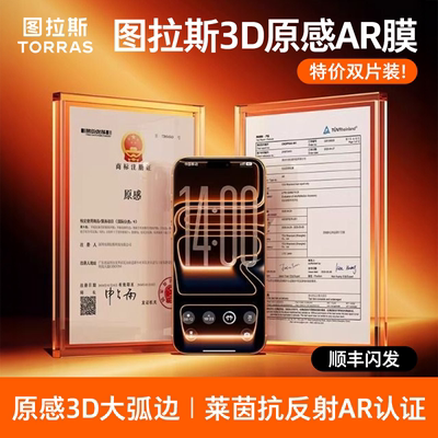 图拉斯原感膜AR抗反射适用苹果17ProMax手机膜3d钢化膜16-KISMET