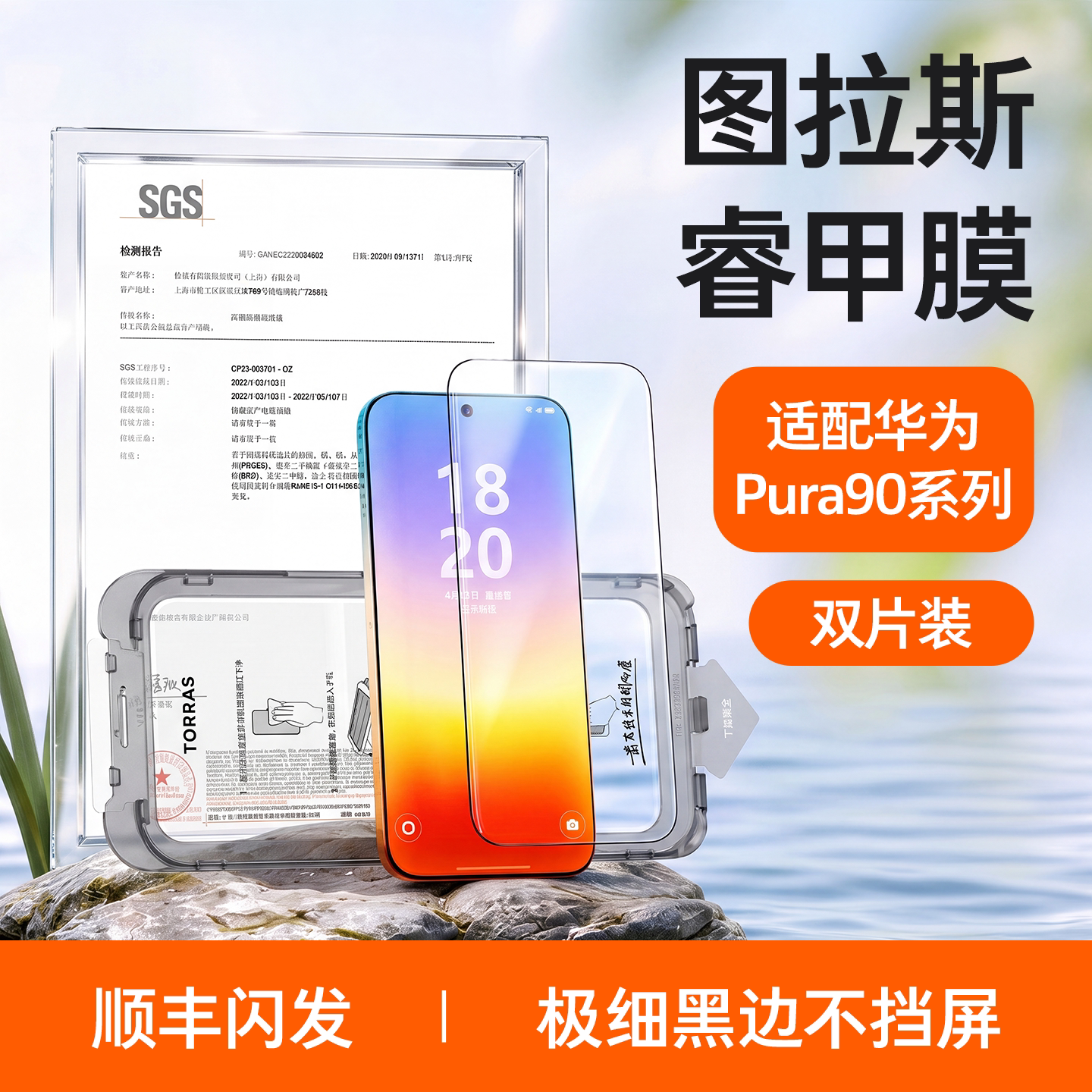 图拉斯睿甲膜适配华为Pura90ProMax钢化膜Mate80PM手机膜高清新款-kismet