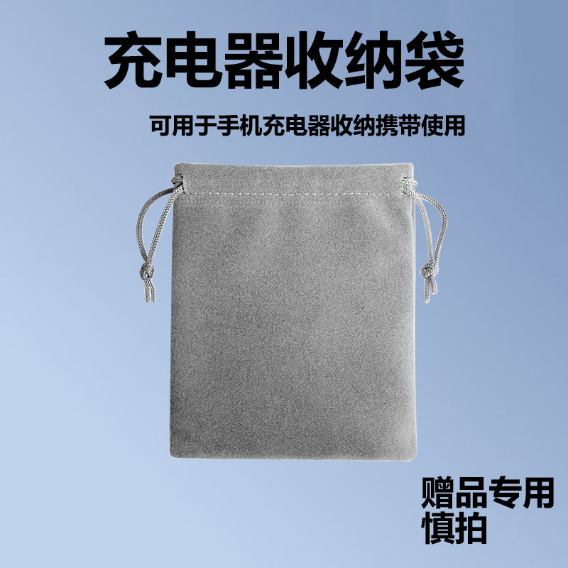 【赠品】数码收纳袋手机充电器收纳袋充电宝绒布袋便携赠品
