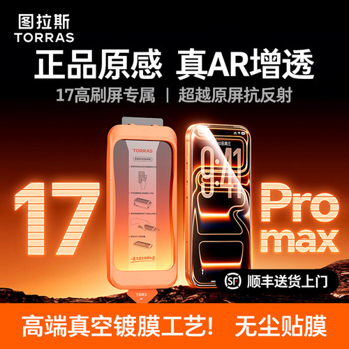 【图拉斯原感膜】新机抗反射专属