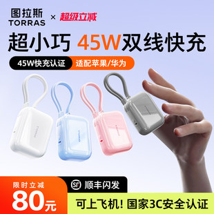 图拉斯小方块自带双线充电宝3C认证可上飞机20000毫安大容量新款手机45W快充