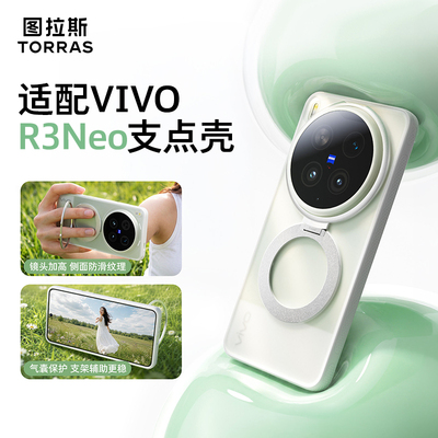 图拉斯支点壳R3Neo适用vivoX300ultra手机壳vivo新款支架防摔磁吸-kismet