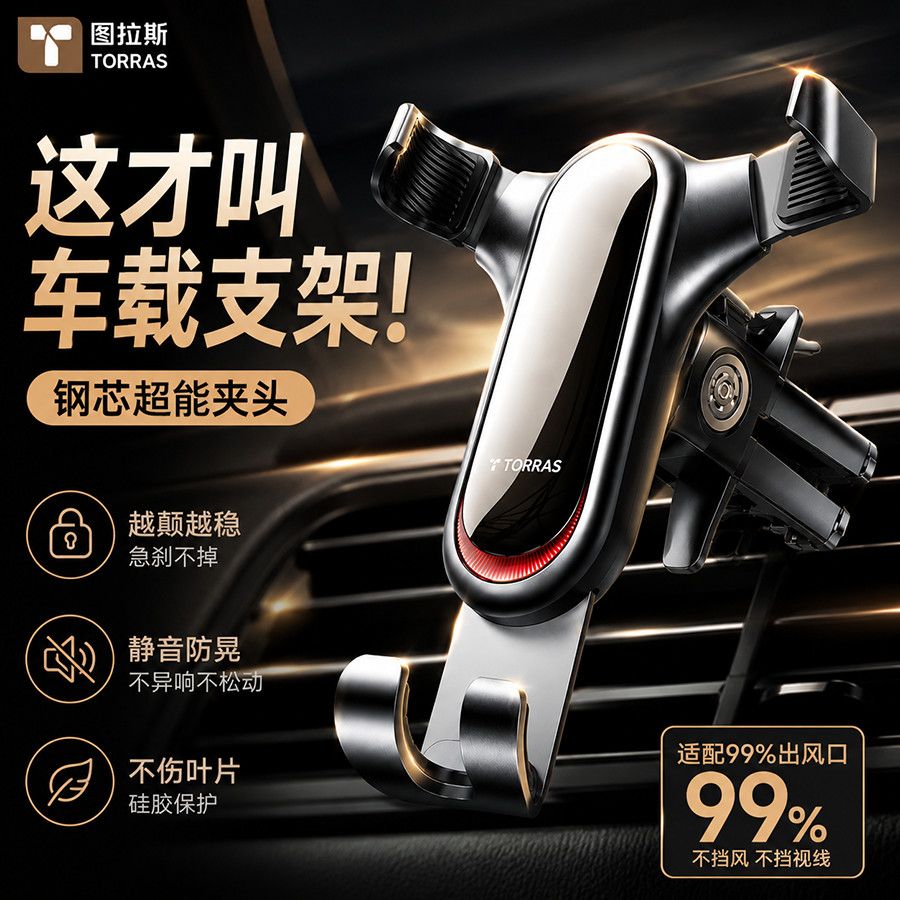 图拉斯车载手机支架多功能汽车出车载手机支架/手机座