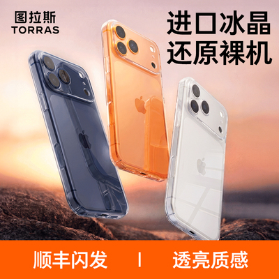 图拉斯C1苹果手机壳抗发黄