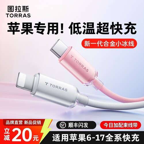 图拉斯小冰线lite充电线适用苹果17ProMax数据线16快充双C耐用15