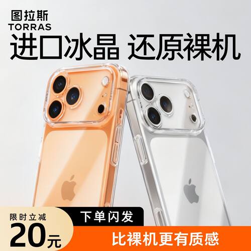 图拉斯C1新款iPhone17手机壳适用苹果16ProMax透明15P新14Pro外壳带支架磨砂保护13pm套14Plus12系列ip全包