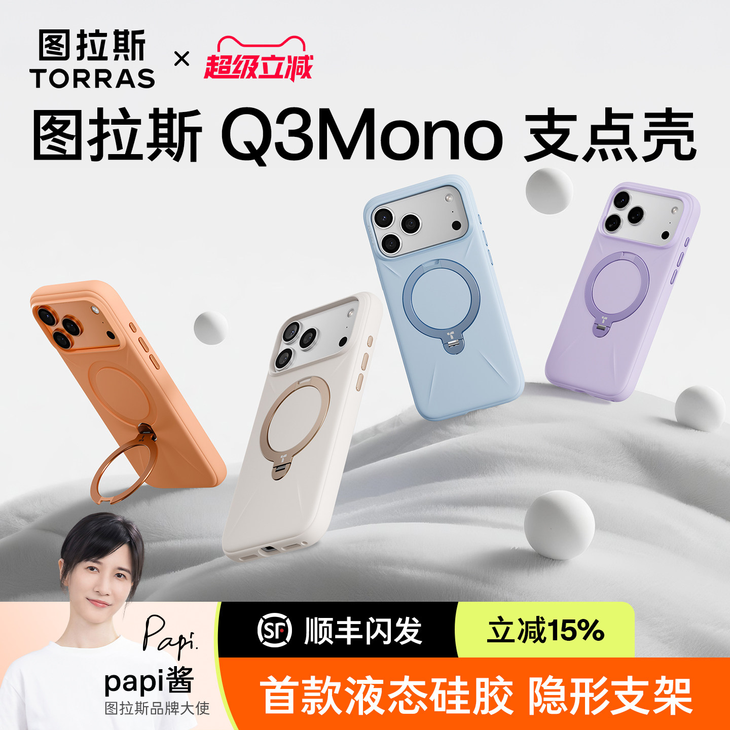 【baby肤感】图拉斯Q3mono支点壳Q1手机壳适用苹果17ProMax手机壳16pm全包-可乐