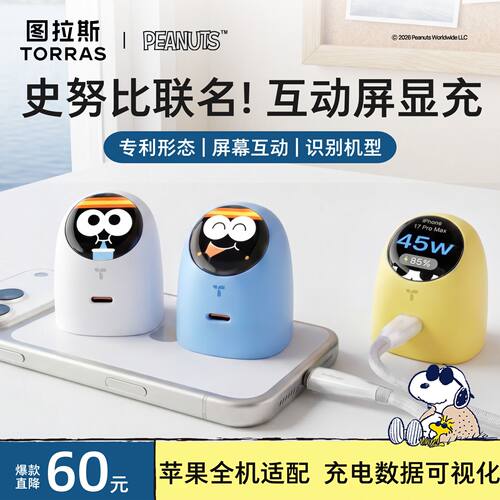 图拉斯大眼仔屏显充电器45W适用苹果17充电头苹果17PM手机快充AVS