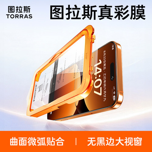 图拉斯苹果钢化膜无黑边抗指纹