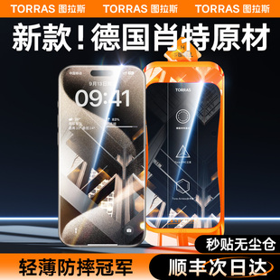 图拉斯肖特原材适用苹果15ProMax钢化膜新款 iPhone15pro手机膜14贴膜pm全屏防摔plus高清防窥ip保护13无尘仓P