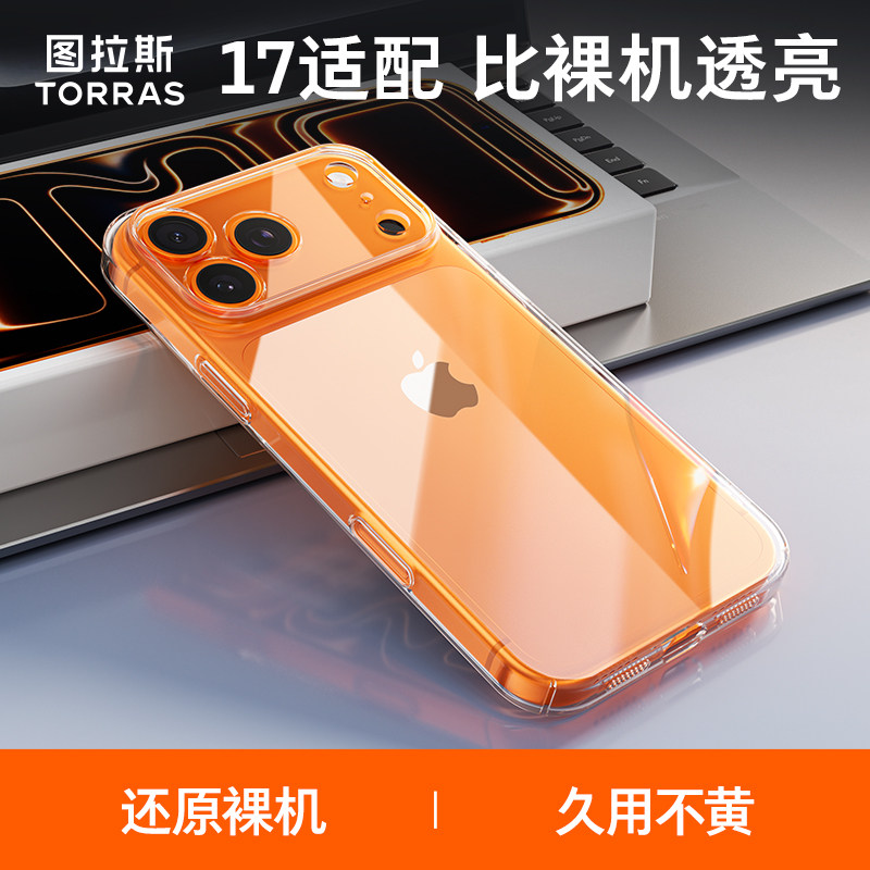 【17专用】图拉斯C1C2磨砂壳适苹果17proMax手机壳16PM磨砂冰透保护壳硬丝丝