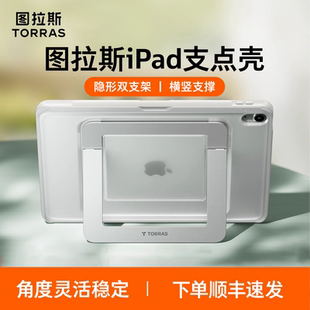 图拉斯支点壳iPadPro2025保护壳Air7轻薄ipadmini7壳笔槽防摔弯壳花花