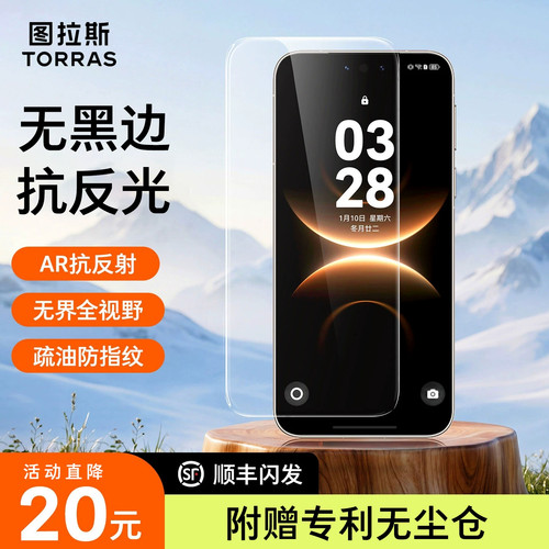 图拉斯无界AR适配华为Mate80ProMax钢化膜pura90Pro增透AR手机膜-双桥