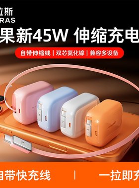 图拉斯Yoga充电器伸缩线67W适用苹果17ProMaxPD45W自带数据线快充