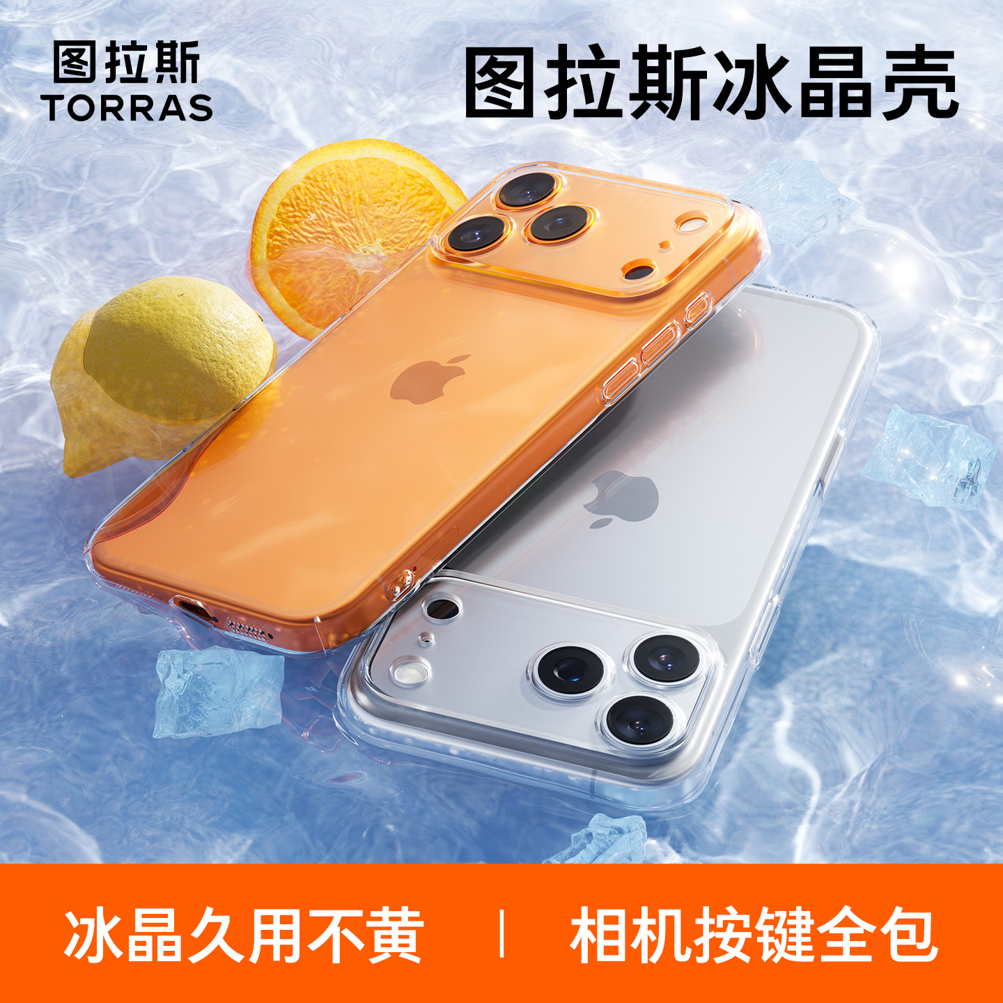 图拉斯iphone16pro超薄手机壳