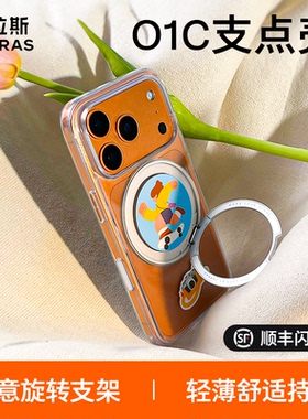 【17专用】图拉斯O1C支点壳适用iPhone17ProMax手机壳苹果16pro丝