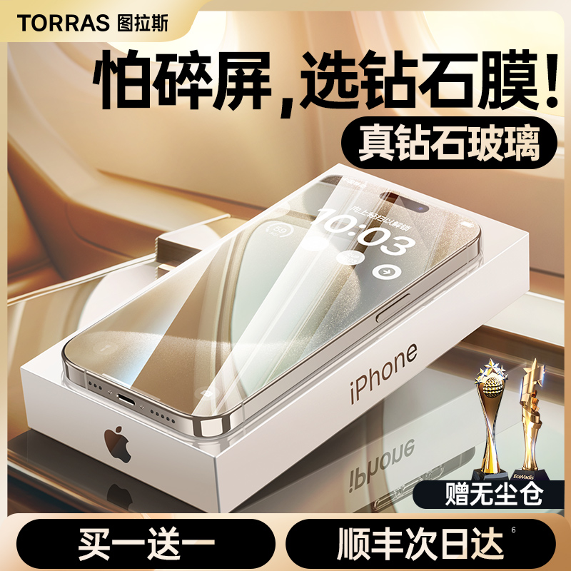 图拉斯苹果15/14/13钢化膜适用iPhone15Promax手机14Pro防摔高清13全覆盖12防窥11无尘仓pm贴膜Plus防指纹x屏