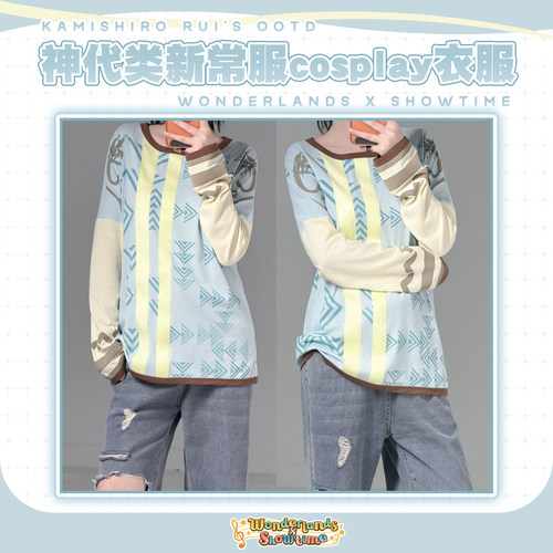 日常炸弹（现货掉落）PJSK世界计划ws神代类rui新常服cosplay衣服