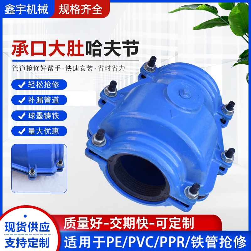 承口大肚哈夫节堵漏器 承插口抱箍抢修器 球墨铸铁接头抱箍活接头