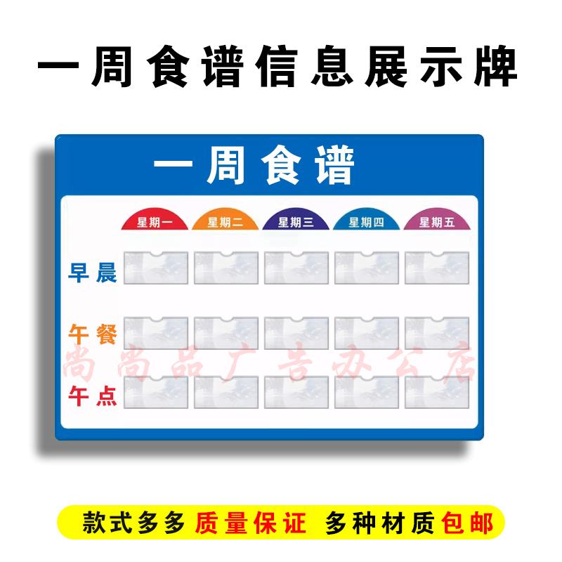 幼儿园学校一周菜谱食谱信息展示牌工厂食堂单位菜单养老院公示栏