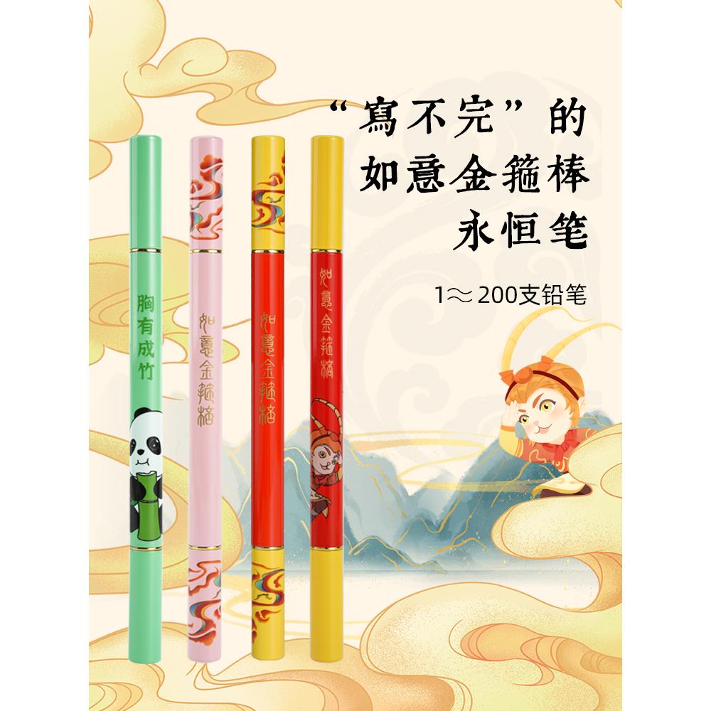 如意金箍棒永恒铅笔写不完不用削学生用中性笔双头两用悟空笔