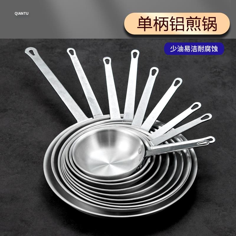 平底铝煎锅煎盘单柄无涂层不粘锅纯铝商用牛排西餐煎锅燃气专用