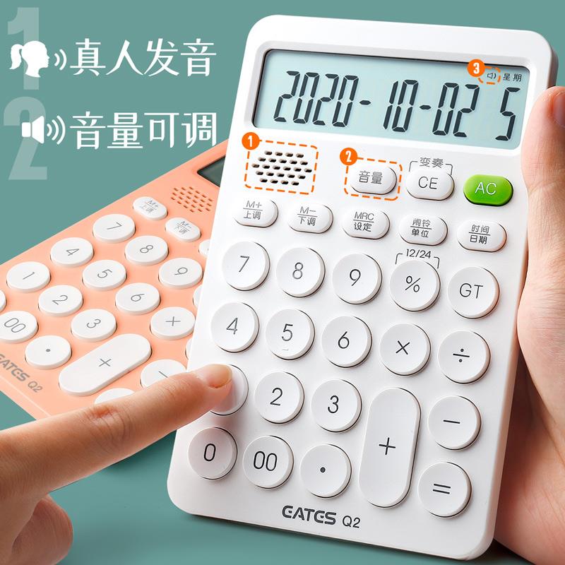 语音款计算器女生时尚可爱网红ins会计办公专用商用有带声音便携