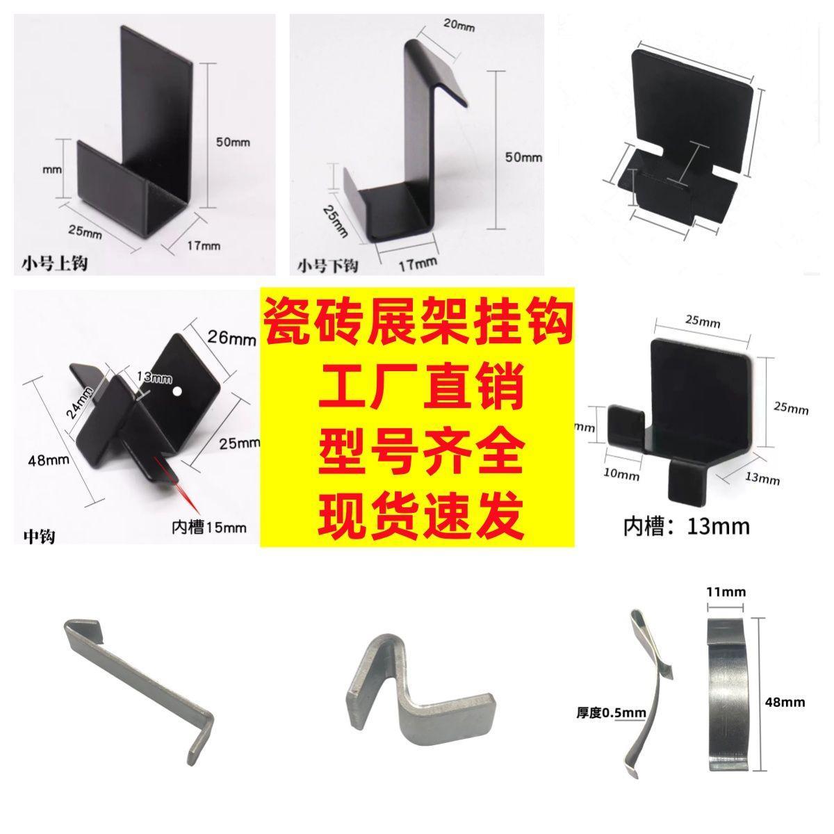 瓷砖挂钩展架展示架洞洞铝合金冲孔卡扣钩子配件地砖挂件固定扣件