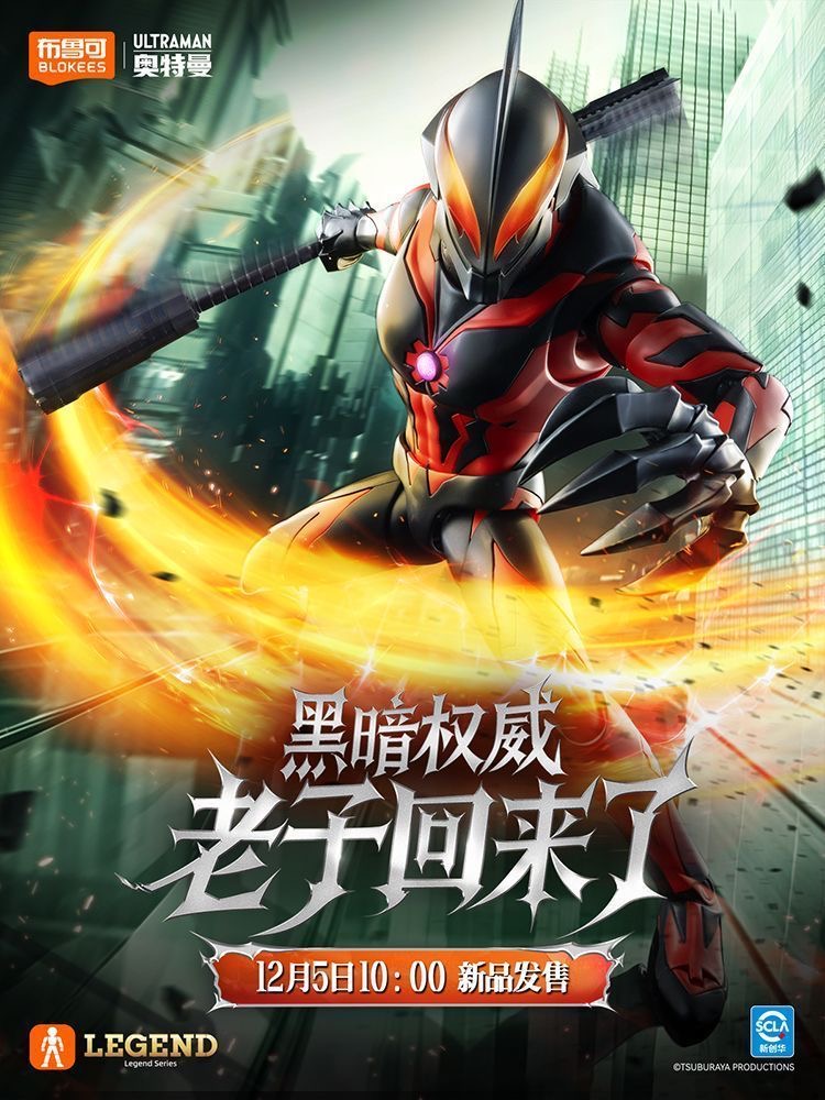 新款布鲁可积木人传奇版皇帝贝利亚奥特曼拼装手办模型玩具