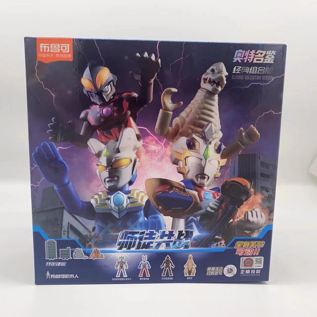 布鲁可积木人奥特名鉴经典版师徒共战赛罗泽塔奥特曼积木人公仔