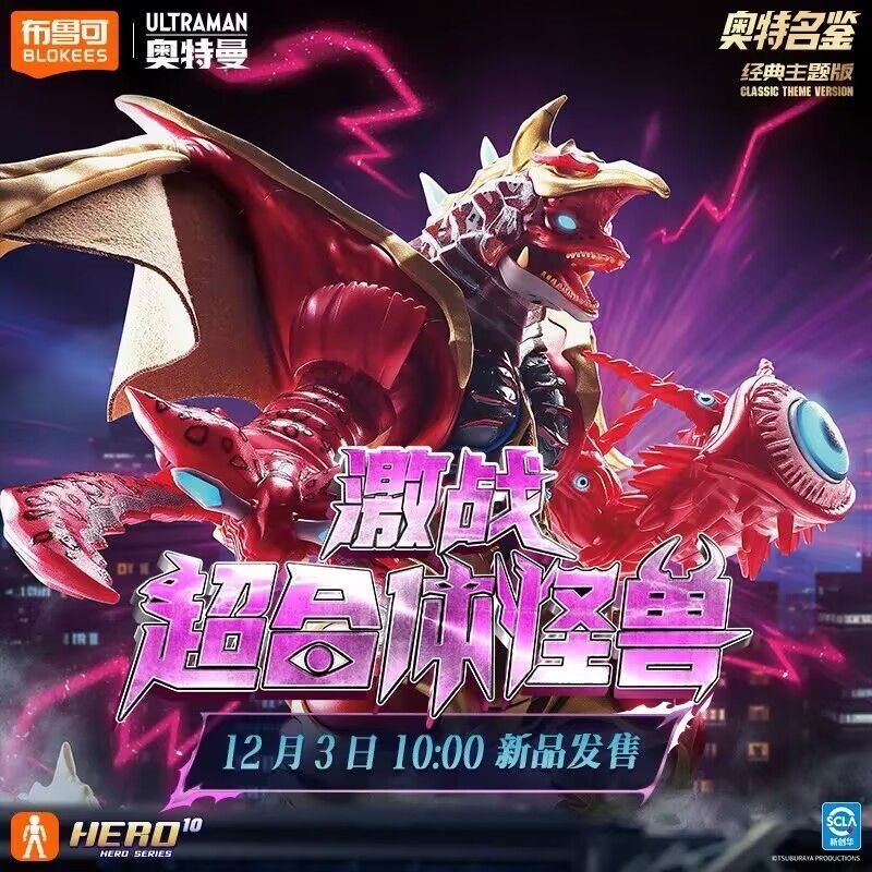 新品布鲁可奥特名鉴激战超合体怪兽礼盒五帝王平成三杰奥特曼玩具