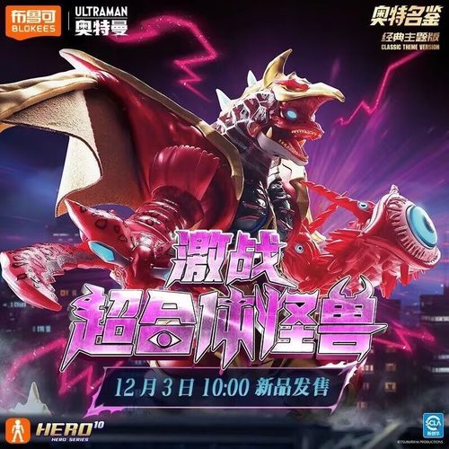 新品布鲁可奥特名鉴激战超合体怪兽礼盒五帝王平成三杰奥特曼玩具