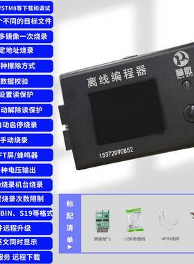 稀微恩智普NXPLPC17LPC802S32K离线编程器烧录器下载器脱机烧写器