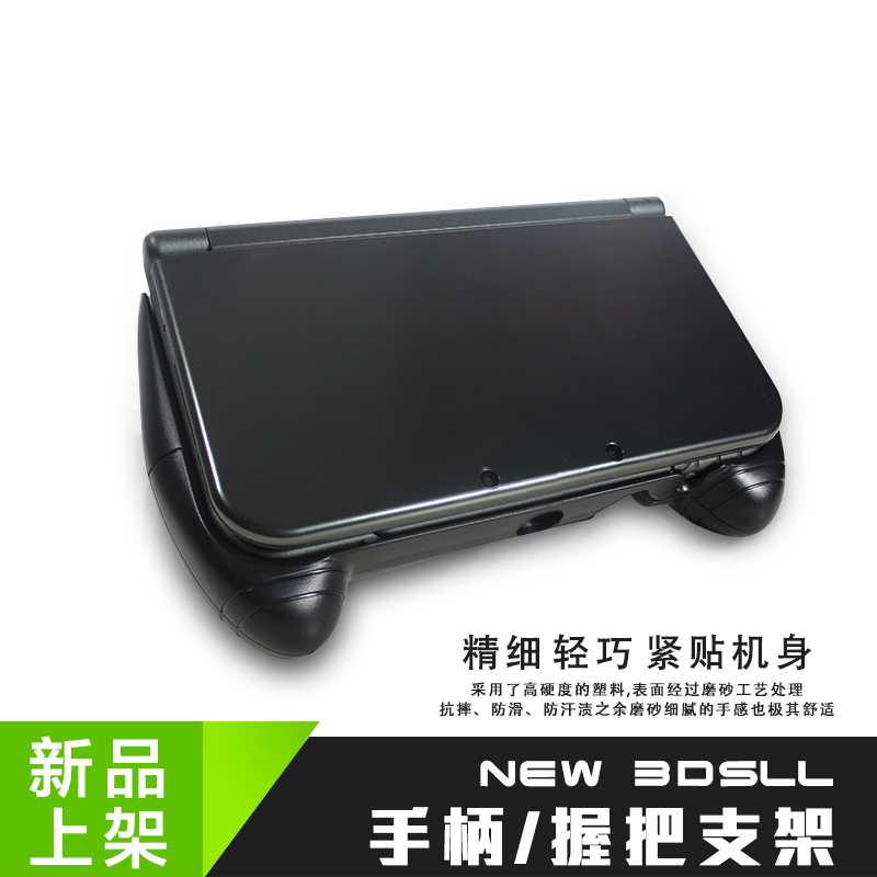 适用任天堂Nintendo New 3DSLL/XL掌机底托手把握把带支架功能格斗扩展保护托傲硕OSTENT