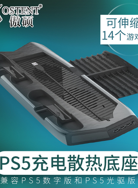 适用于PS5散热底座游戏主机散热器ps5散热风扇ps5手柄充电底座ps5游戏碟收纳架ps5手柄支架 傲硕/OSTENT