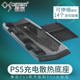 适用于PS5散热底座游戏主机散热器ps5散热风扇ps5手柄充电底座ps5游戏碟收纳架ps5手柄支架 OSTENT 傲硕