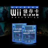 备WII专用记忆卡傲硕OSTENT Wii 512MB记忆卡储存卡NGC游戏装 任天堂Nintendo