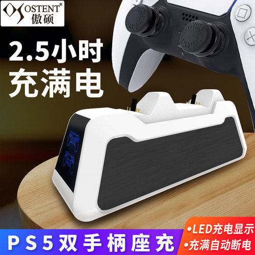 ps5手柄充电底座傲硕多款可选