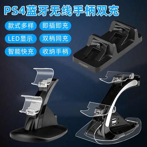 ps4蓝牙无线手柄双充底座傲硕