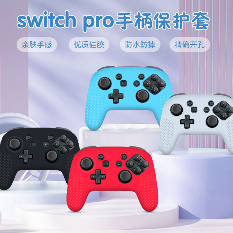 任天堂switch pro手柄硅胶套原装包邮全新switch手柄软胶套防