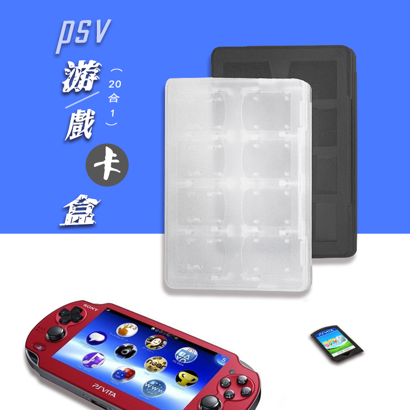 索尼Sony PS Vita PSV卡盒游戏收纳盒20合1可放卡带记忆卡PSV游戏卡盒保护盒傲硕OSTENT 电玩/配件/游戏/攻略 PSV保护套/外壳 原图主图