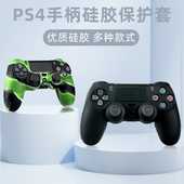 适用于索尼Sony ps4手柄硅胶保护套半包全包防滑硅胶套纯色迷彩多色可选防汗防滑防摔加厚保护套傲硕OSTENT