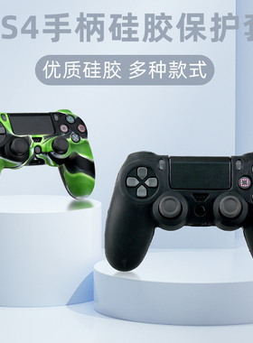 适用于索尼Sony ps4手柄硅胶保护套半包全包防滑硅胶套纯色迷彩多色可选防汗防滑防摔加厚保护套傲硕OSTENT