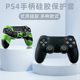 适用于索尼Sony ps4手柄硅胶保护套半包全包防滑硅胶套纯色迷彩多色可选防汗防滑防摔加厚保护套傲硕OSTENT
