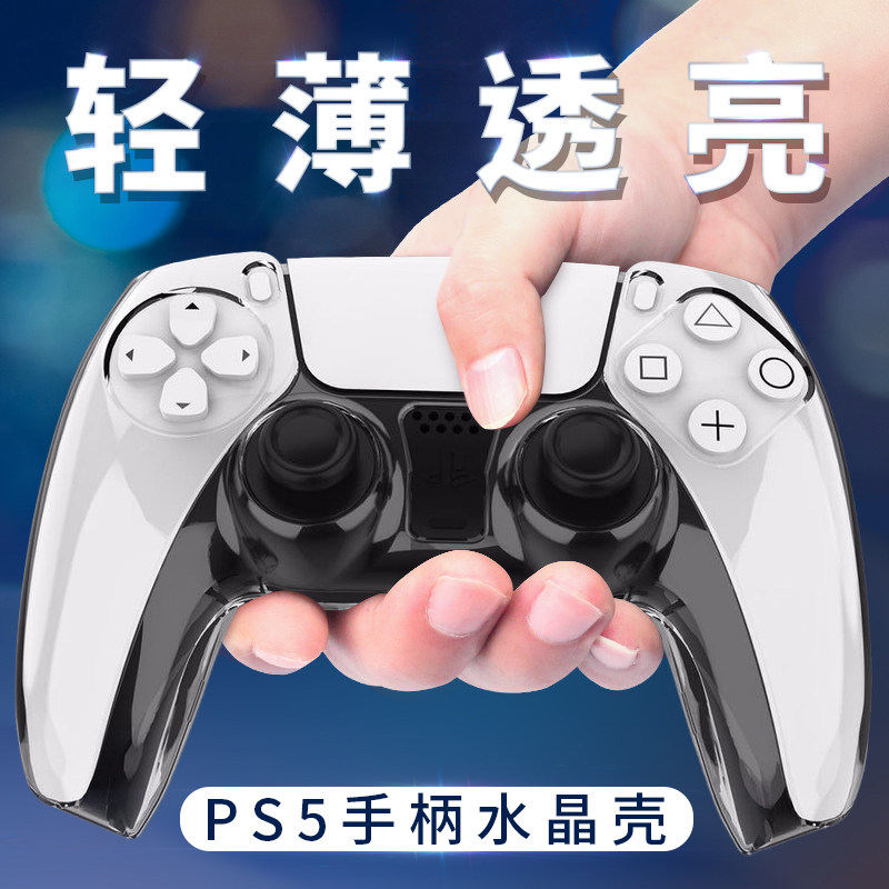 傲硕适用于PS5手柄水晶壳 保护壳透明pc硬壳适用索尼ps5保护套防摔防滑套