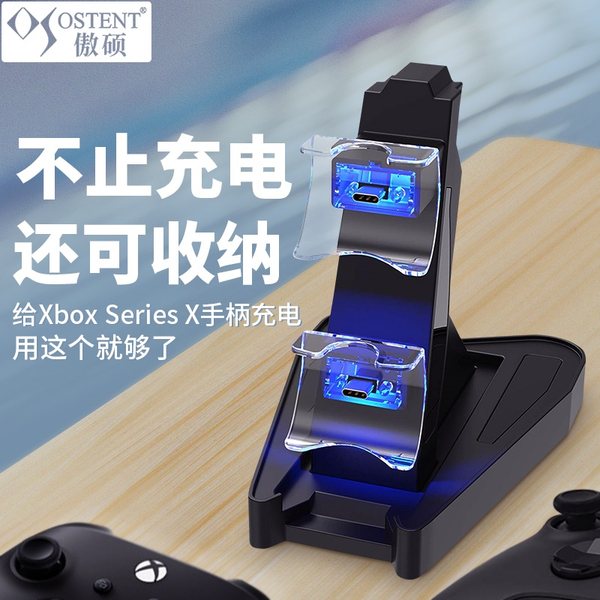 微软Xbox Series X手柄双座充带指示灯无线手柄充电支架飞机立式头座充充电器傲硕/OSTENT