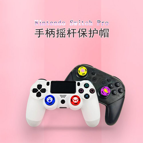 适用于任天堂switch pro游戏手柄摇杆帽switch保护帽防滑防汗switchpro手柄摇杆帽（马里奥喷射小子一套8个）
